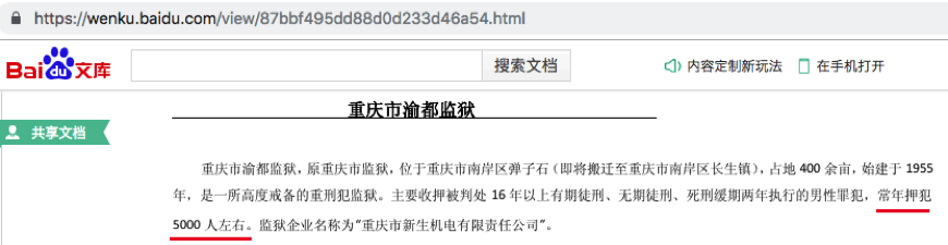 Figure 3.25 Screenshot of Information on Chongqing Yudu Prison. (***Source: Baidu Baike.)