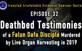 Episode 32: Deathbed Testimonies of a Falun Dafa Disciple Murdered by Live Organ Harvesting in 2019
